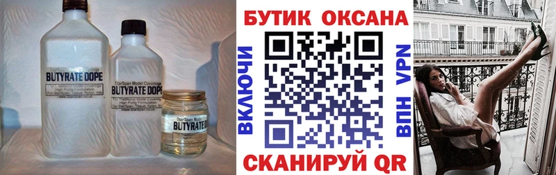 БУТИРАТ вода  сколько стоит  Мезень 